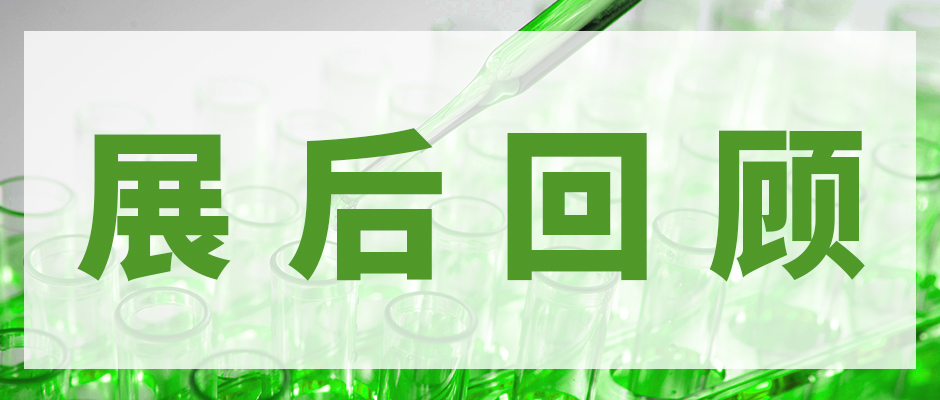 Revue post-spectacle | La splendide apparition de Jinran Biotech au CPHI China !