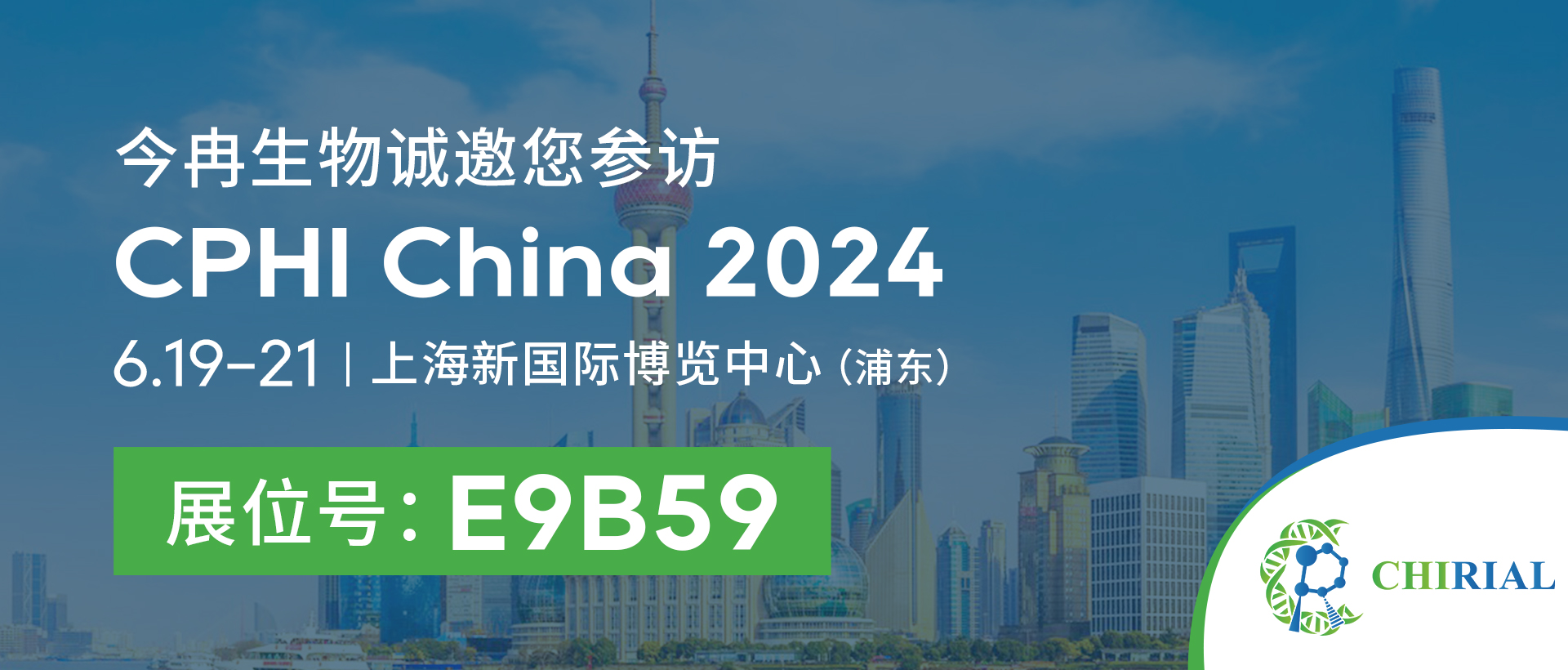 Cartaz de convite do site oficial chinês da exposição 2024 CPHI